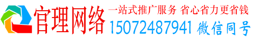 华州官理百度推广托管